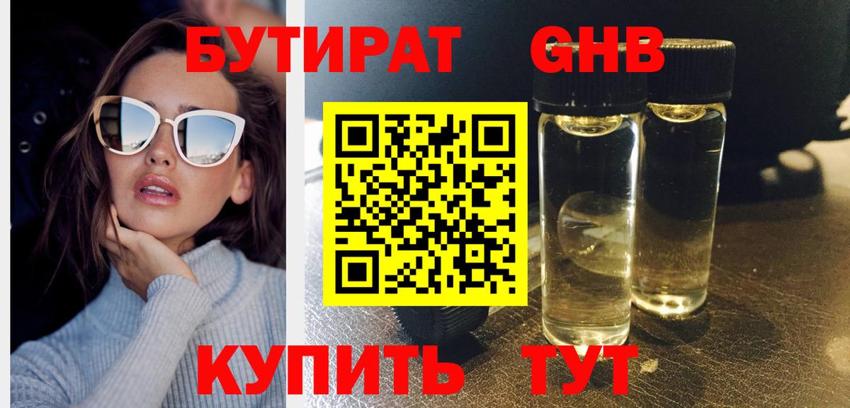 Бутират BDO  Вход с VPN  Нововоронеж 