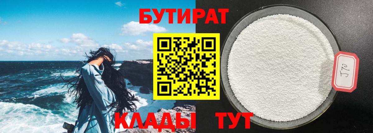 БУТИРАТ оксибутират Нововоронеж