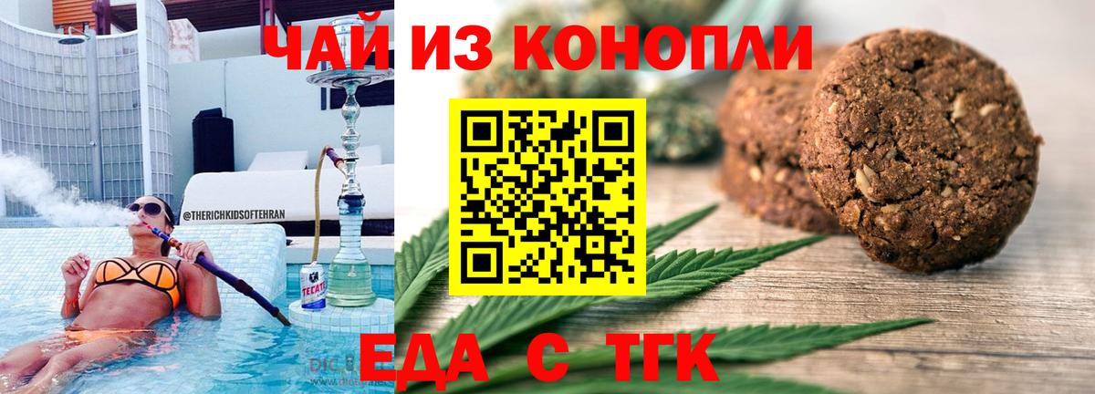Нововоронеж  Печенье с ТГК марихуана  Вход с VPN 