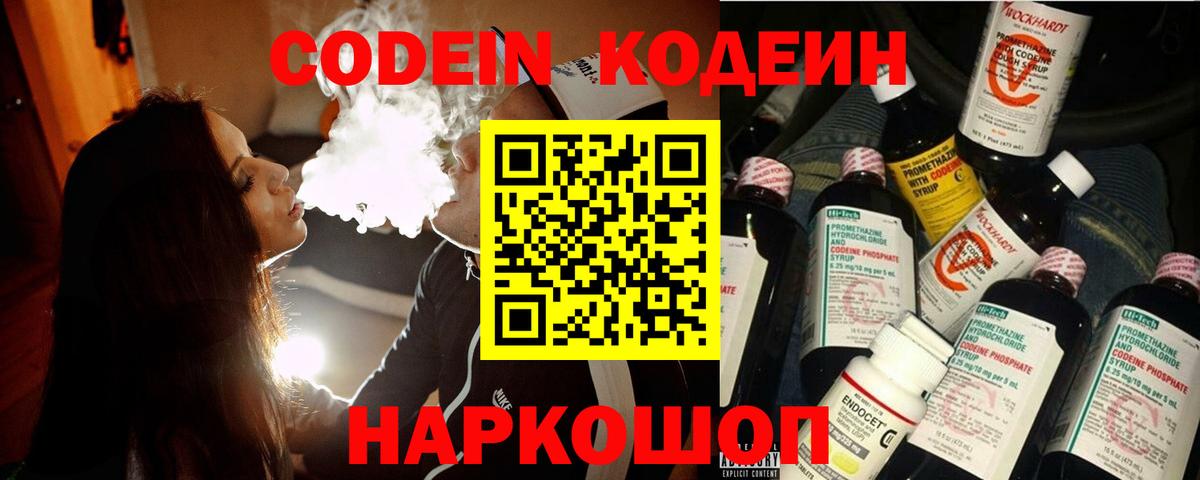 Codein напиток Lean (лин)  цена наркотик  Вход с VPN  Нововоронеж  Codein напиток Lean (лин) 