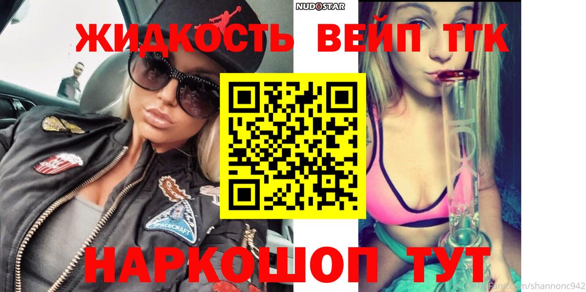 ТГК жижа Нововоронеж